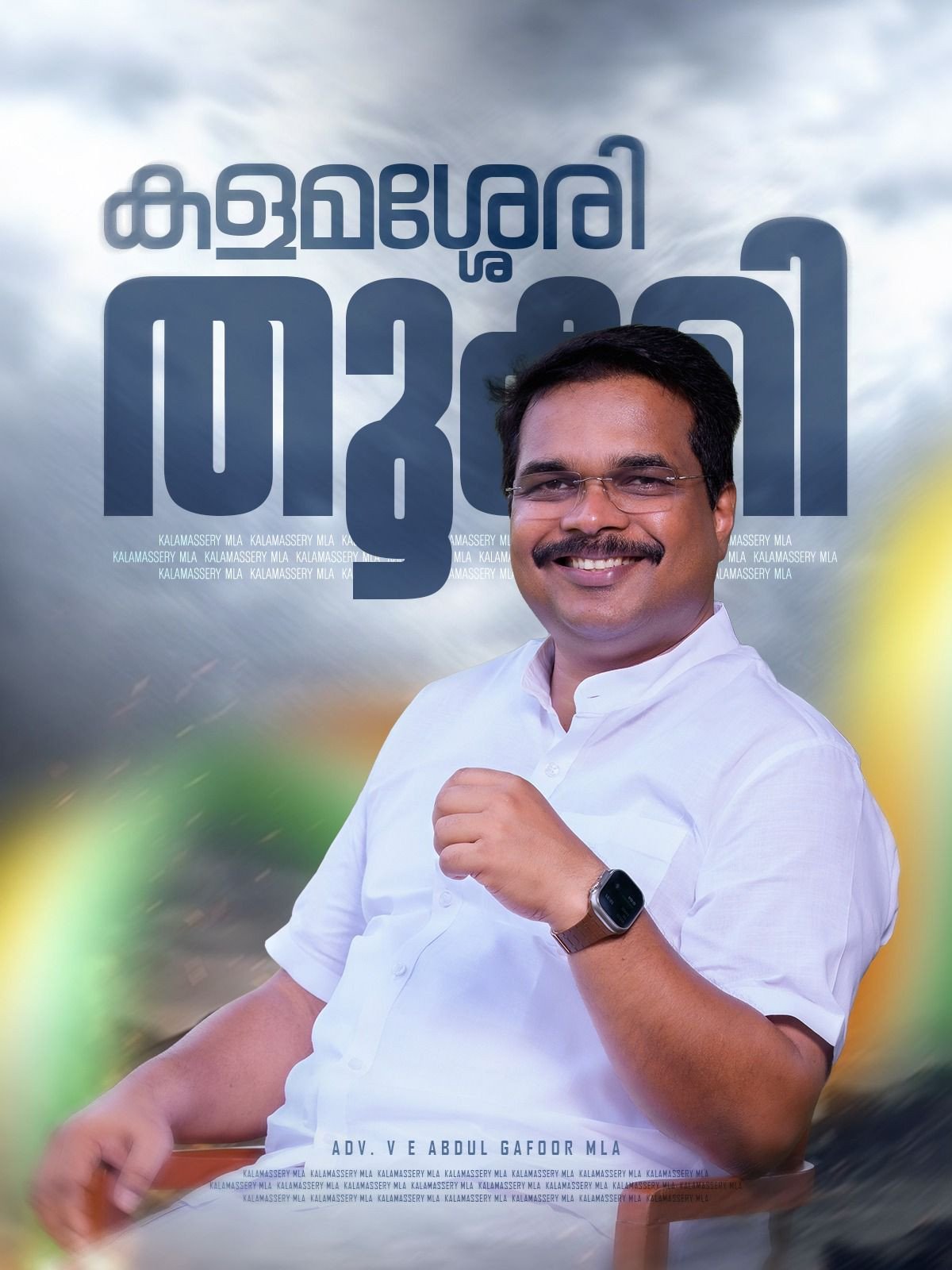 കളമശരി തിരിച്ച് പിടിച്ച് യു ഡി എഫ്