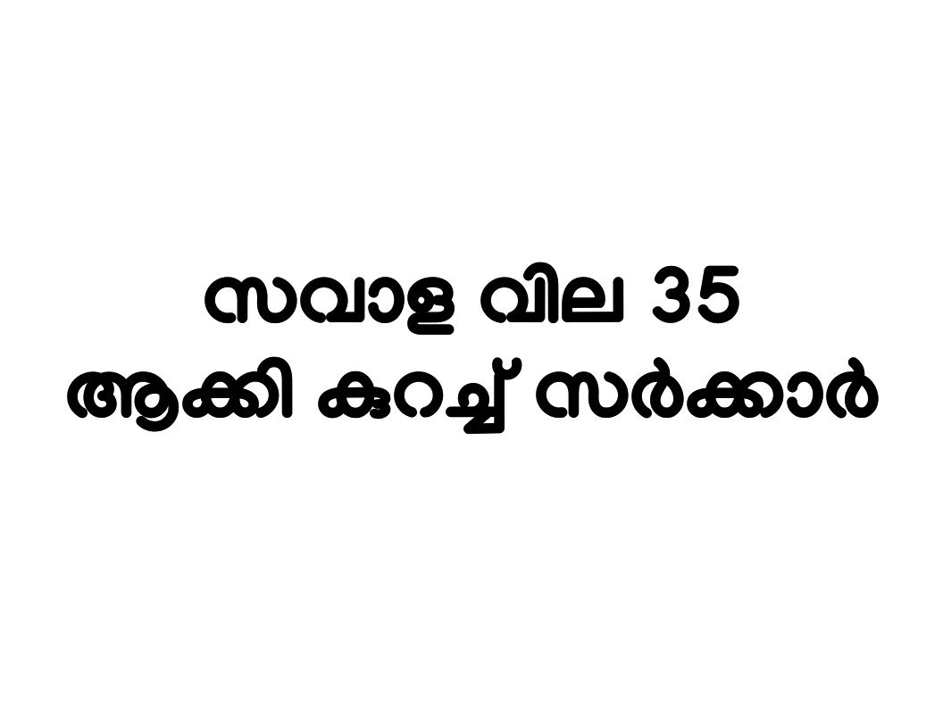 ഹോർട്ടികോർപ്പിന്റെ സവാള വിൽപ്പന തികൾ മുതൽ