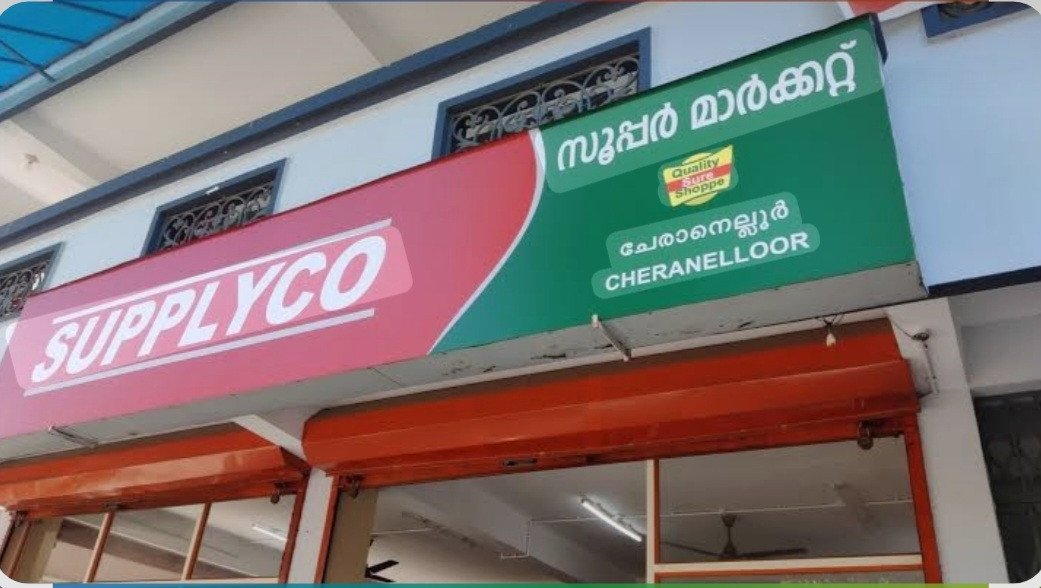 സപ്ലൈകോ വില്പനശാലകൾ  19ന് പ്രവർത്തിക്കും