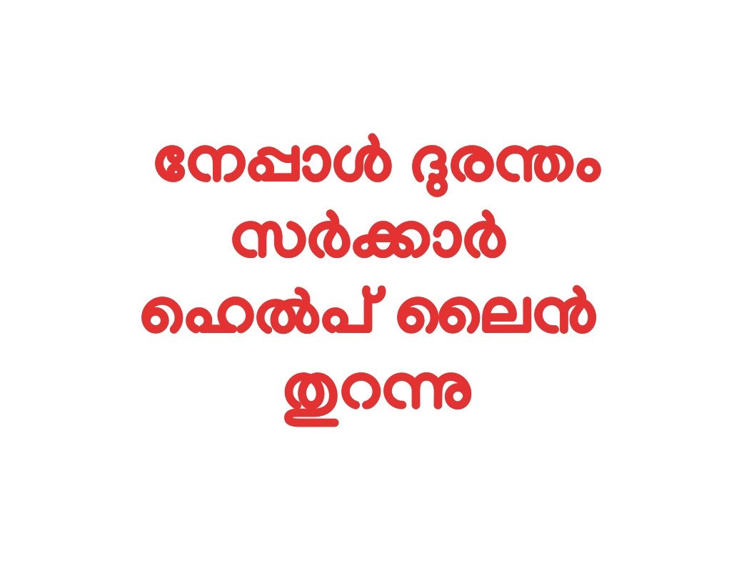 ഹെല്‍പ്പ് ലൈന്‍ തുറന്ന് ഇന്ത്യന്‍ എംബസി
