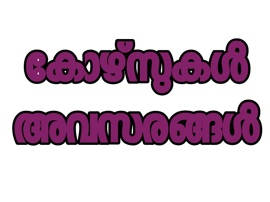 അവസരങ്ങൾ