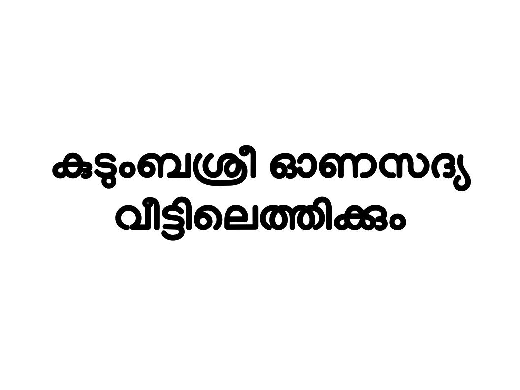 ഓണം വിപണനമേള ഇന്ന്   ചോറ്റാനിക്കരയിൽ
