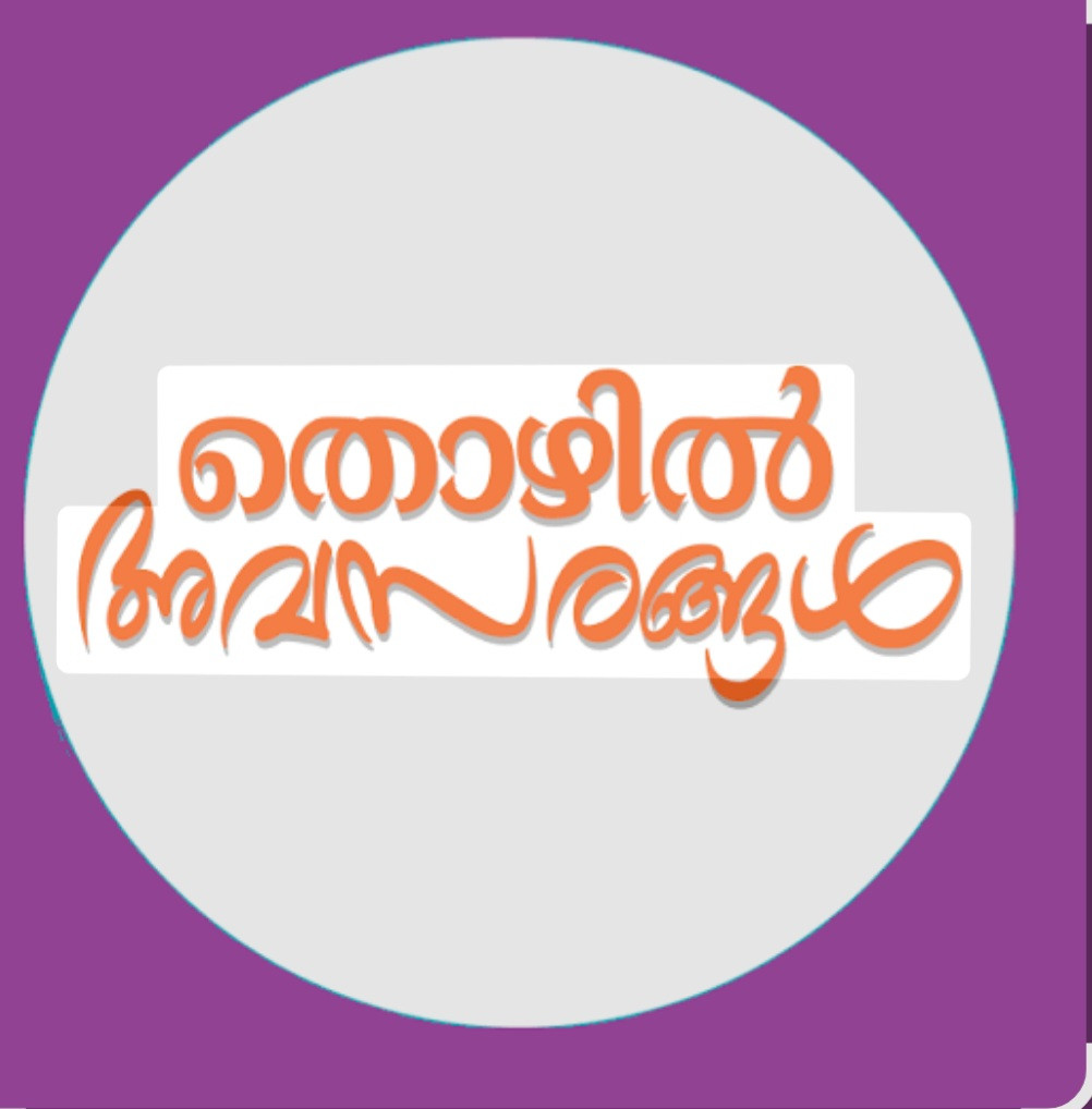 അപേക്ഷ ക്ഷണിച്ചു