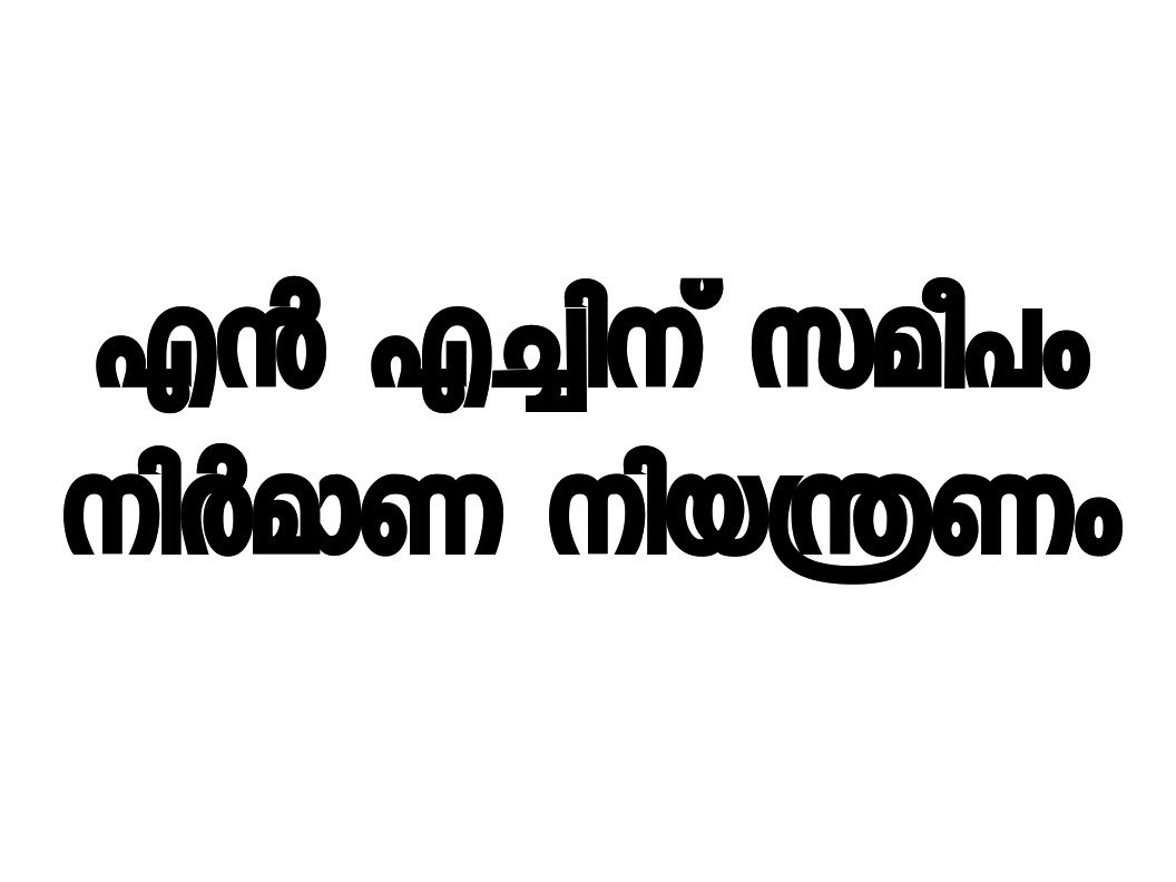 കോടതിവിധി ആശങ്കാജനകം: ജനകീയ പ്രതിരോധ സമിതി