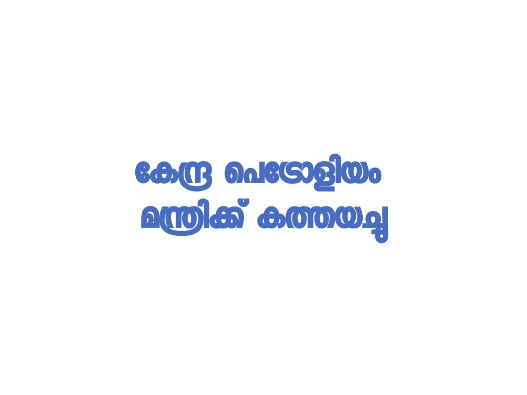 ഗാര്‍ഹിക എല്‍പിജി ബുക്കിംഗ് കാലയളവ് കുറയ്ക്കണം: മന്ത്രി അനൂപ് ജേക്കബ്