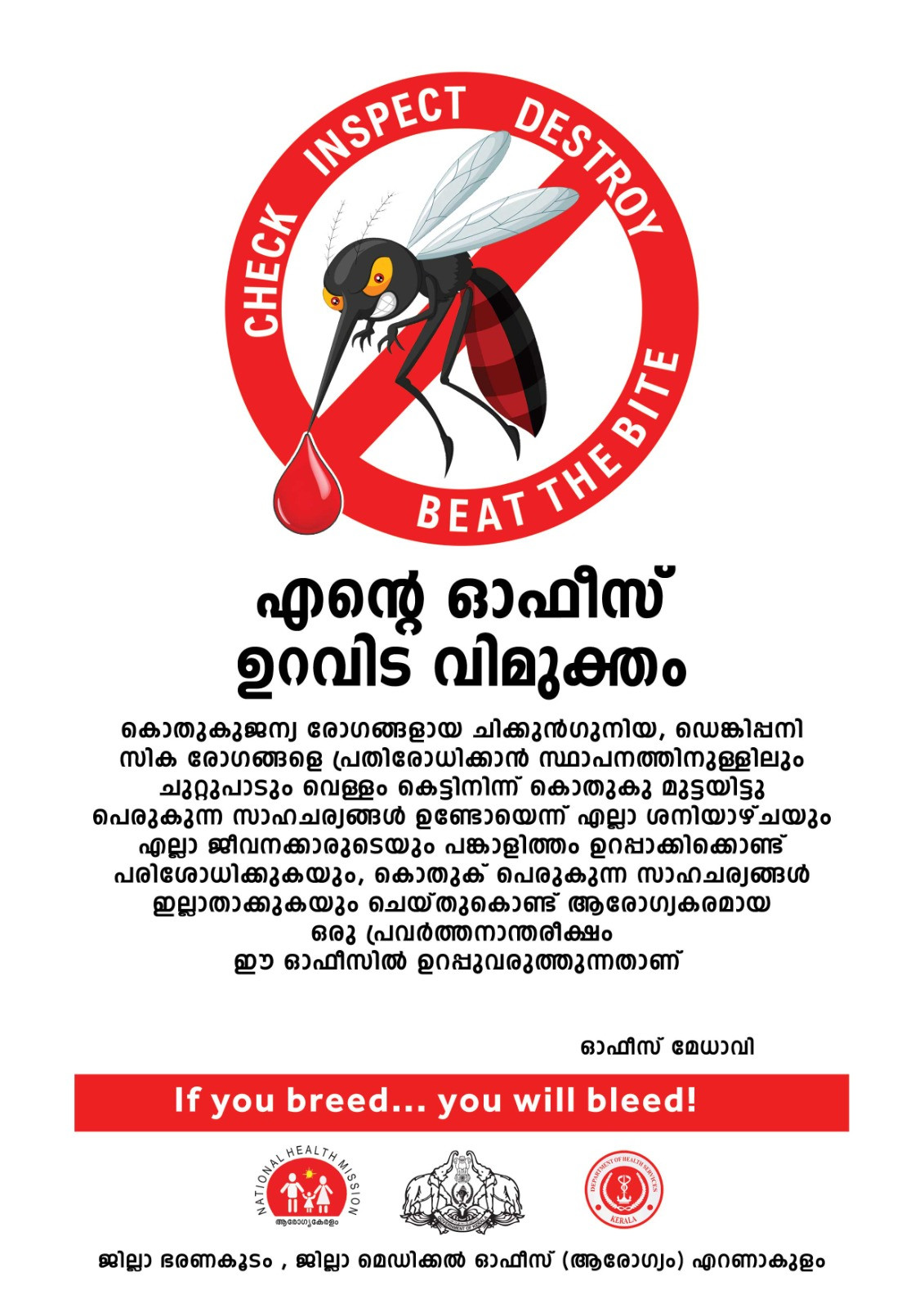 ഡെങ്കിപ്പനി പ്രതിരോധം: സിവിൽ സ്റ്റേഷനിലും താലൂക്ക് ഓഫീസുകളിലും നാളെ 'ഡ്രൈ ഡേ'