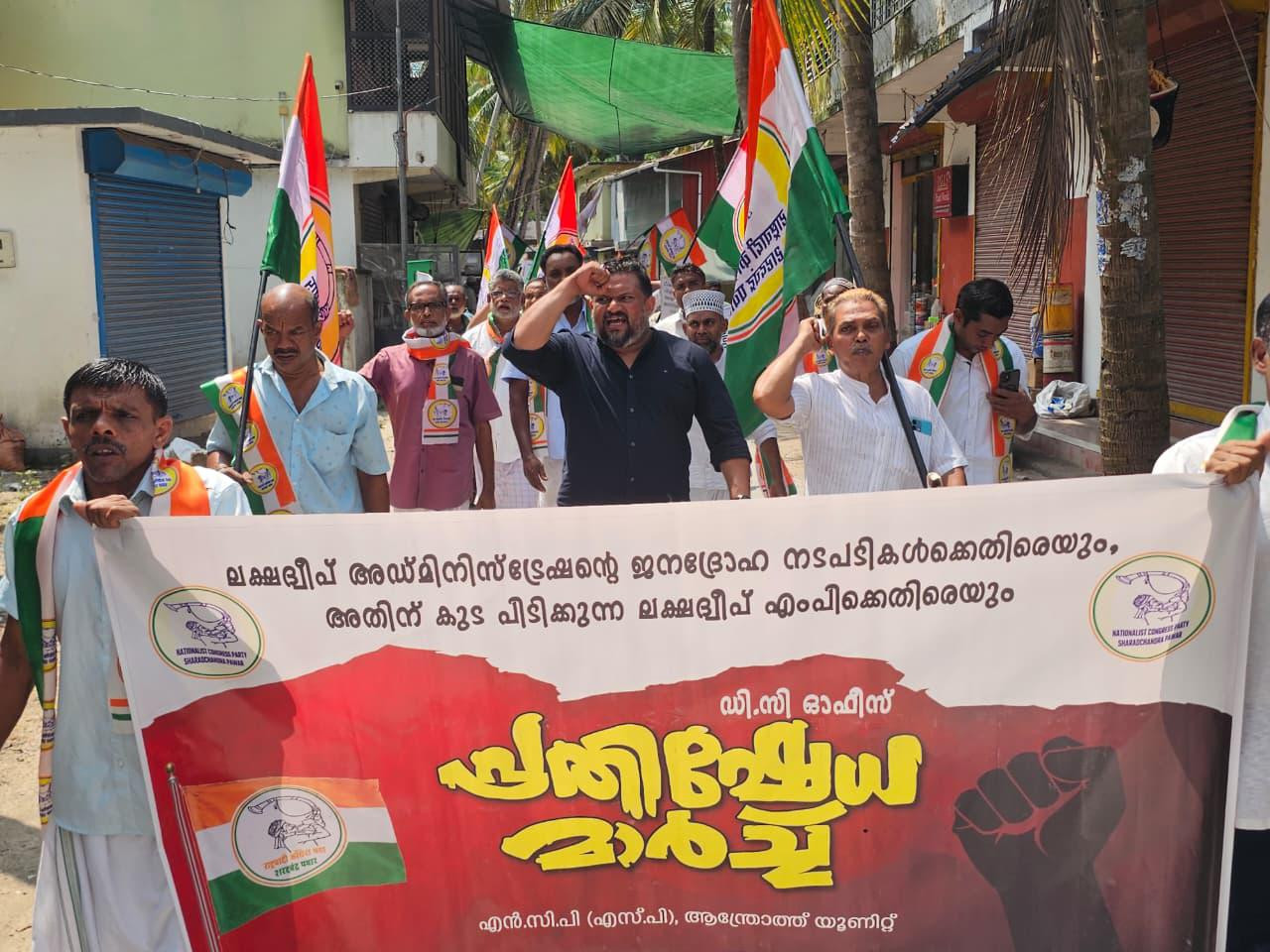 ജനകീയ ആവശ്യങ്ങൾ ഉന്നയിച്ച്   എൻ സി പി  എസ് പി യുടെ നേത്രത്ത്വത്തിൽ വിവിധ ദ്വീപുകളിലെ  ഡെപ്യൂട്ടി കലക്ടർമാരുടെ  ഓഫീസുകളിലേക്ക്  മാർച്ച്  നടത്തി