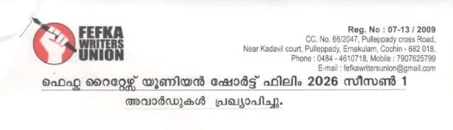 ഫിലിം ഫെസ്റ്റിവൽ  അവാർഡുകൾ പ്രഖ്യാപിച്ചു: മികച്ച ചിത്രം 'കോവർട്ടി'